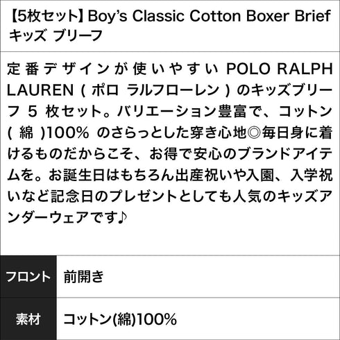 ポロ ラルフローレン POLO RALPH LAUREN 【5枚セット】Boy’s Classic Cotton Boxer Brief キッズ ブリーフ OUTLET SALE_F cts